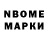 Марки N-bome 1,8мг Seven 07